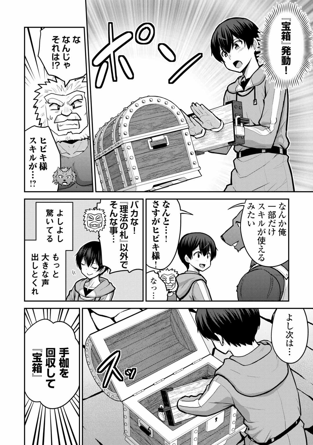 最強の職業は勇者でも賢者でもなく鑑定士（仮）らしいですよ？ 第55話 - Page 19