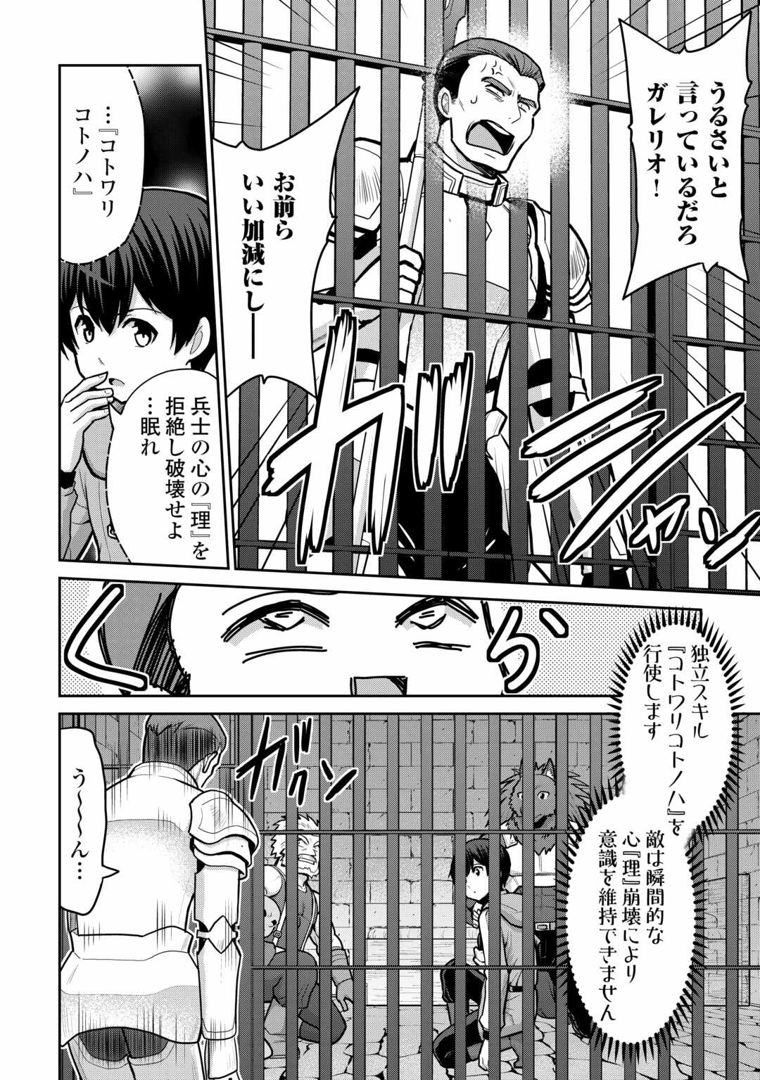 最強の職業は勇者でも賢者でもなく鑑定士（仮）らしいですよ？ 第55話 - Page 21