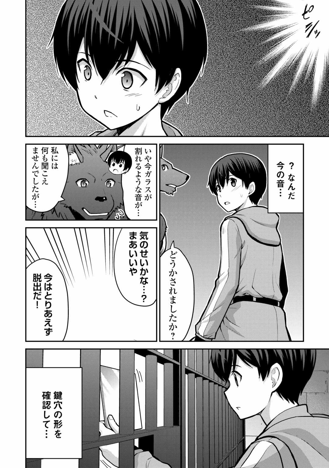 最強の職業は勇者でも賢者でもなく鑑定士（仮）らしいですよ？ 第55話 - Page 23