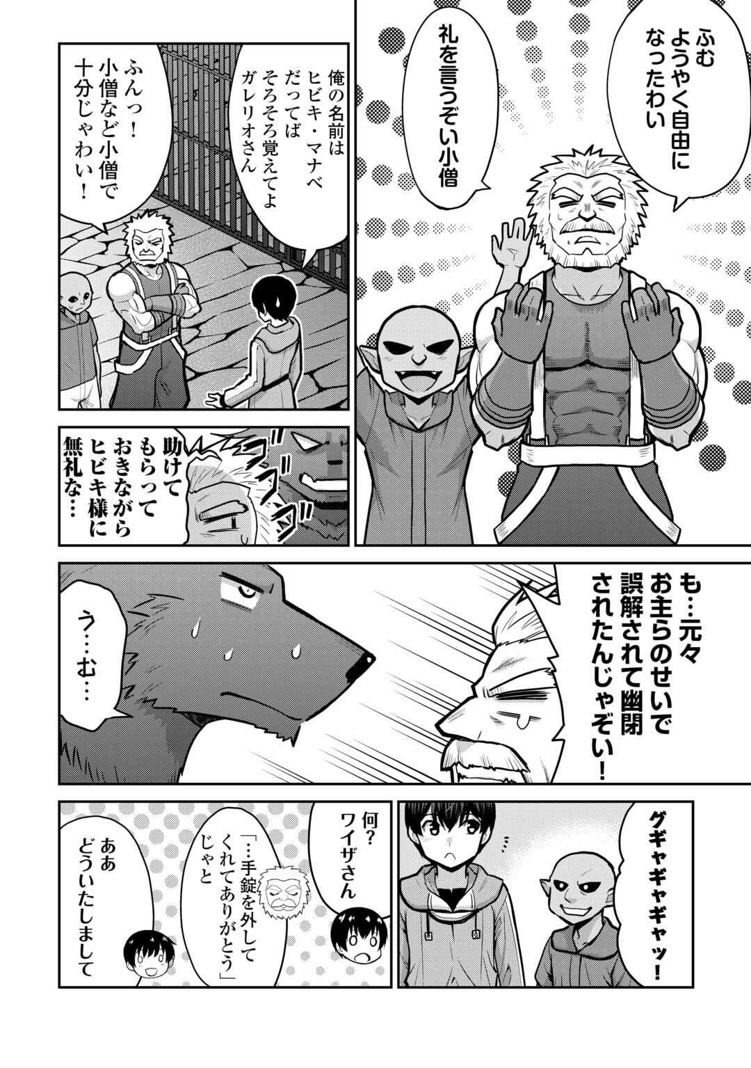 最強の職業は勇者でも賢者でもなく鑑定士（仮）らしいですよ？ 第55話 - Page 24