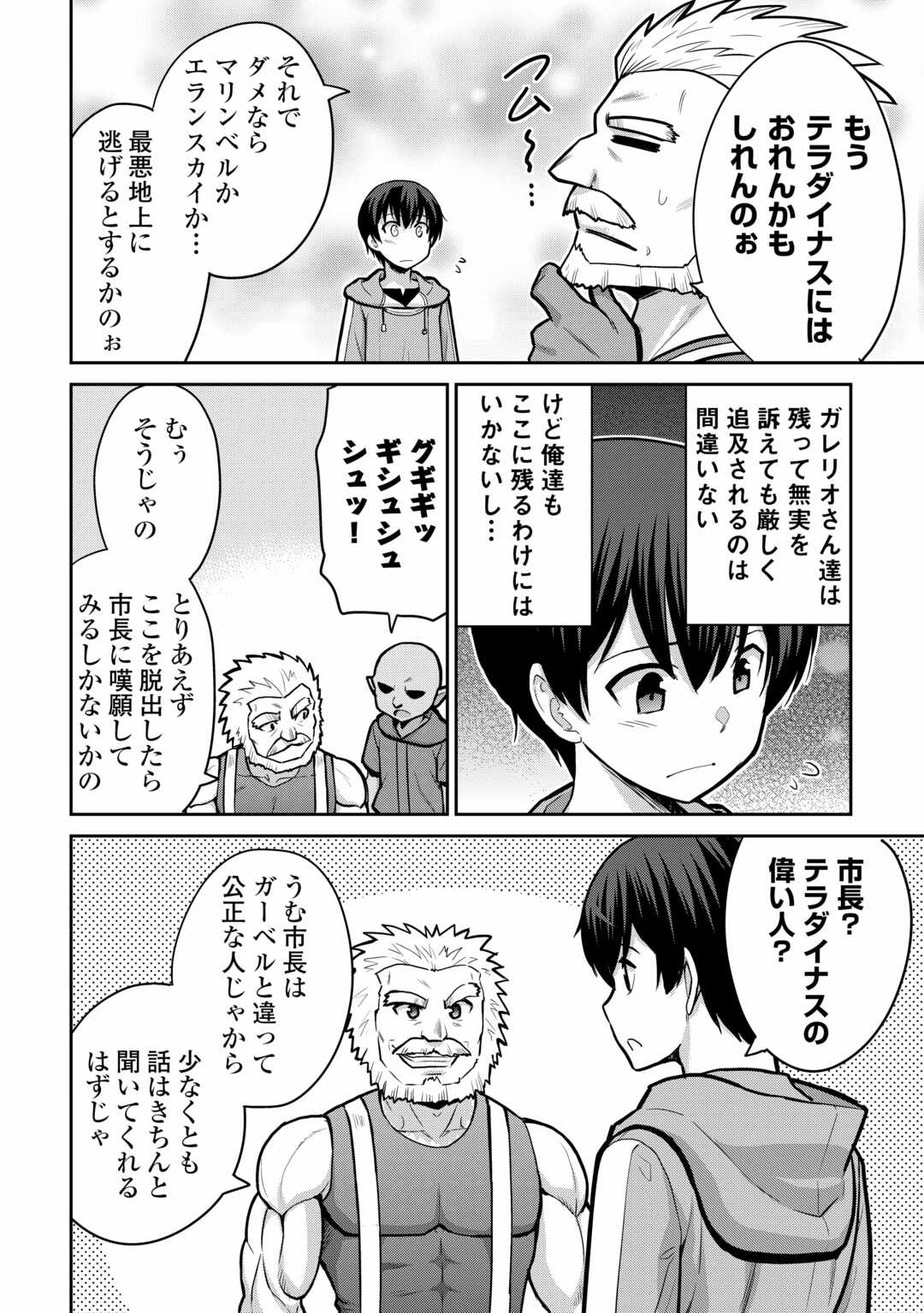 最強の職業は勇者でも賢者でもなく鑑定士（仮）らしいですよ？ 第55話 - Page 27