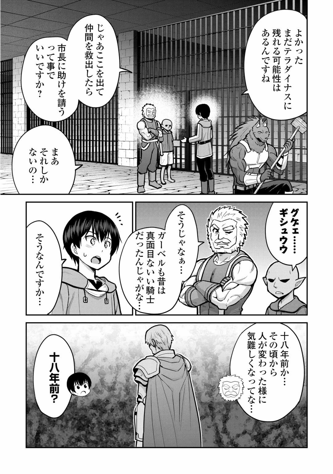 最強の職業は勇者でも賢者でもなく鑑定士（仮）らしいですよ？ 第55話 - Page 27