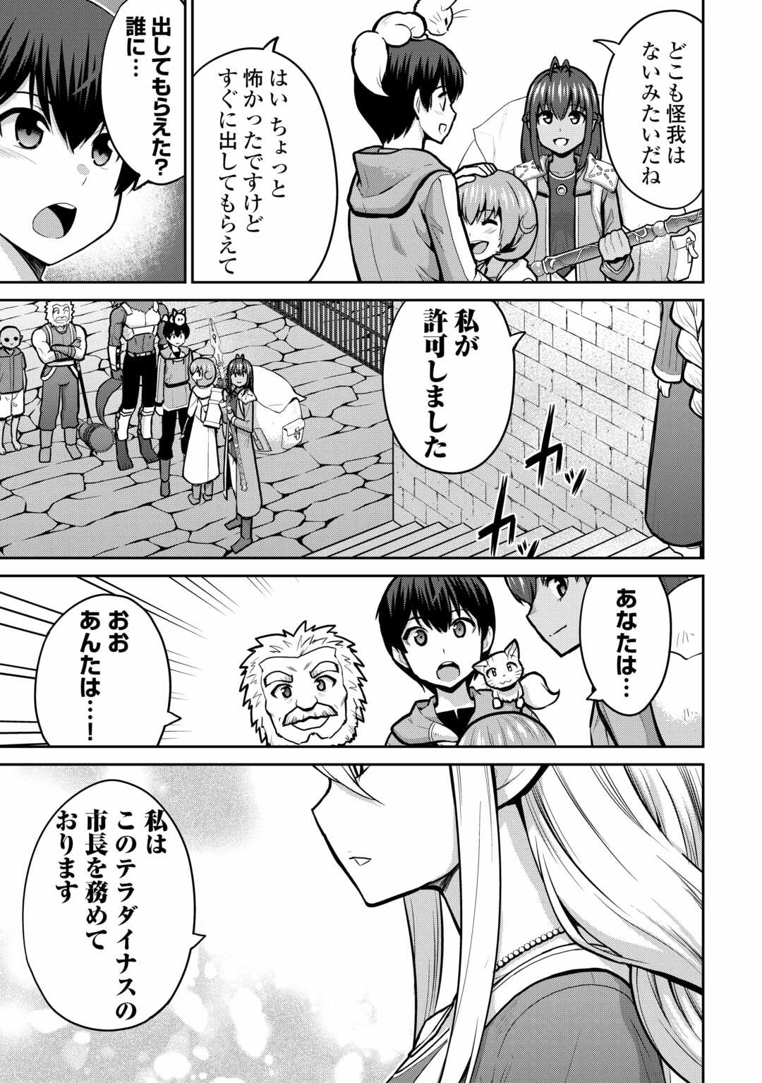 最強の職業は勇者でも賢者でもなく鑑定士（仮）らしいですよ？ 第55話 - Page 32