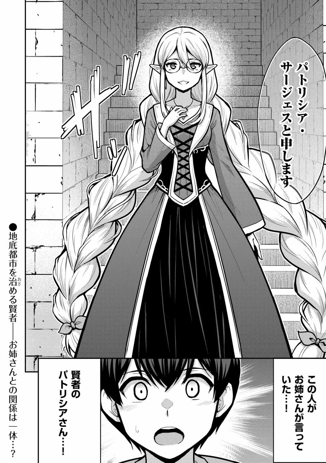 最強の職業は勇者でも賢者でもなく鑑定士（仮）らしいですよ？ 第55話 - Page 32