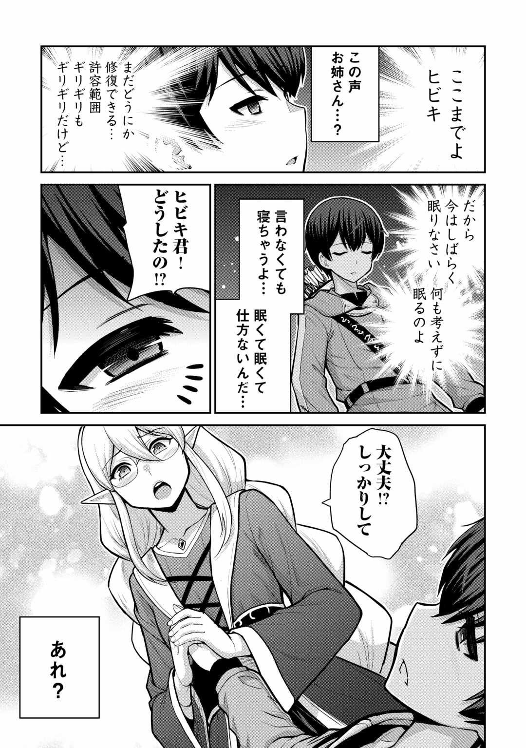 最強の職業は勇者でも賢者でもなく鑑定士（仮）らしいですよ？ 第58.2話 - Page 5