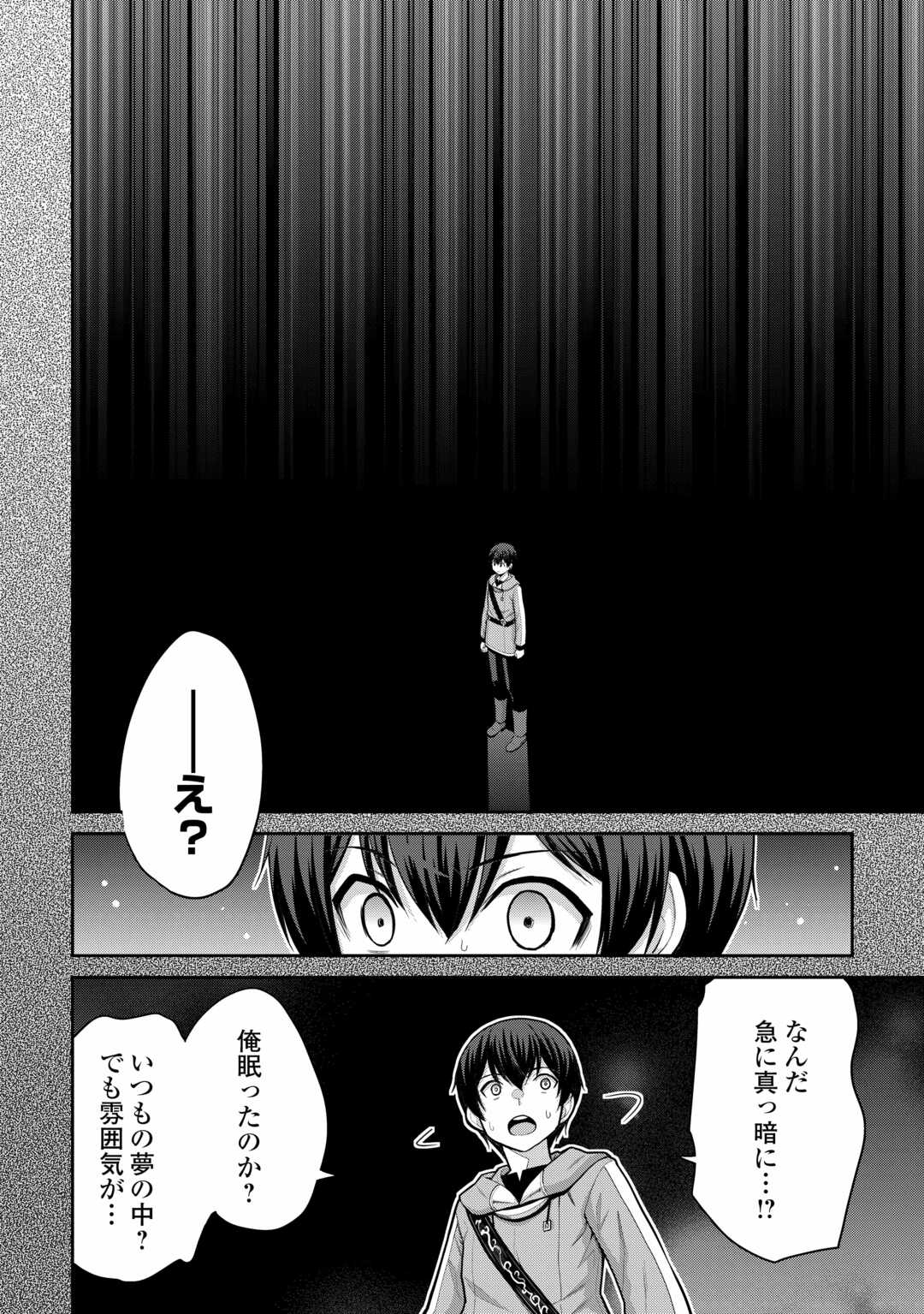 最強の職業は勇者でも賢者でもなく鑑定士（仮）らしいですよ？ 第58.2話 - Page 8