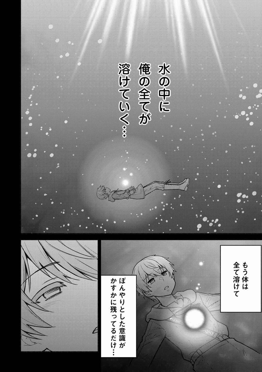 最強の職業は勇者でも賢者でもなく鑑定士（仮）らしいですよ？ 第58.2話 - Page 14