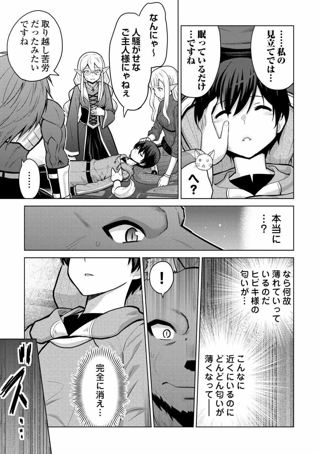 最強の職業は勇者でも賢者でもなく鑑定士（仮）らしいですよ？ 第59話 - Page 3