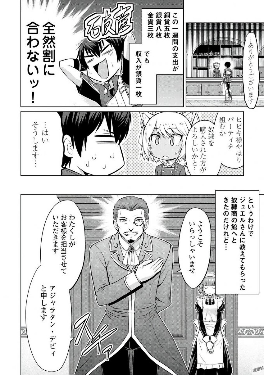 最強の職業は勇者でも賢者でもなく鑑定士（仮）らしいですよ？ 第6話 - Page 3