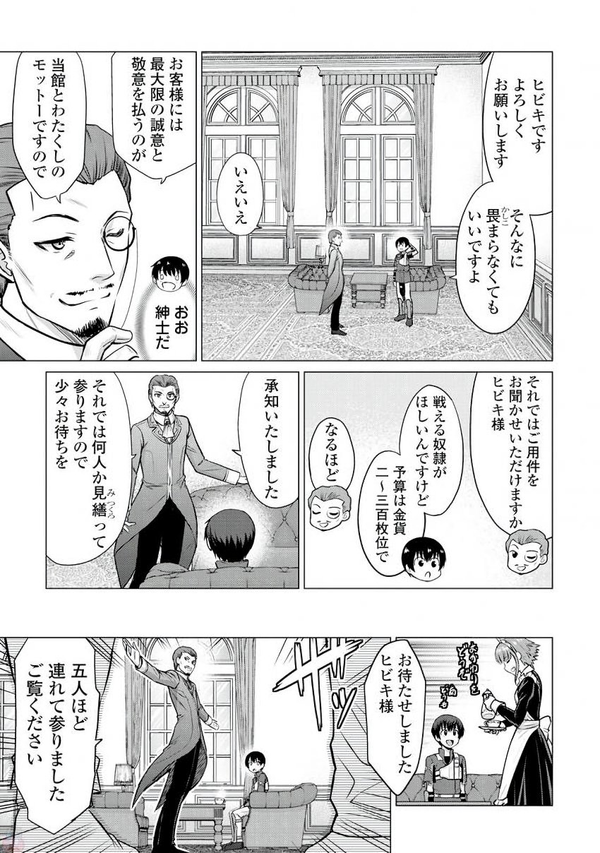 最強の職業は勇者でも賢者でもなく鑑定士（仮）らしいですよ？ 第6話 - Page 3