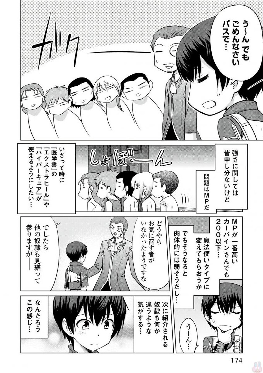 最強の職業は勇者でも賢者でもなく鑑定士（仮）らしいですよ？ 第6話 - Page 7