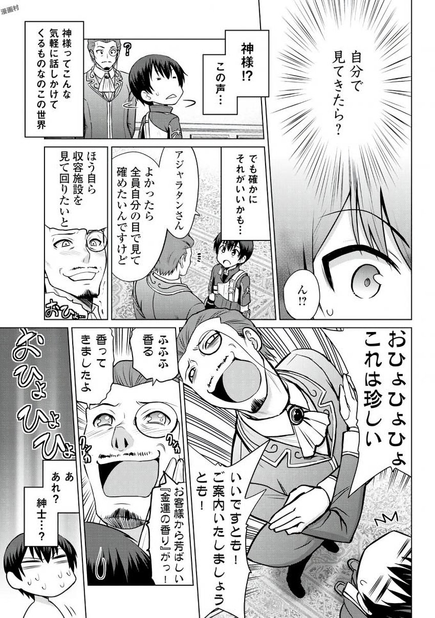 最強の職業は勇者でも賢者でもなく鑑定士（仮）らしいですよ？ 第6話 - Page 8