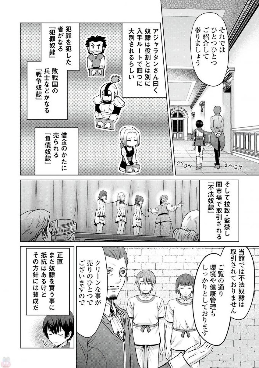 最強の職業は勇者でも賢者でもなく鑑定士（仮）らしいですよ？ 第6話 - Page 9