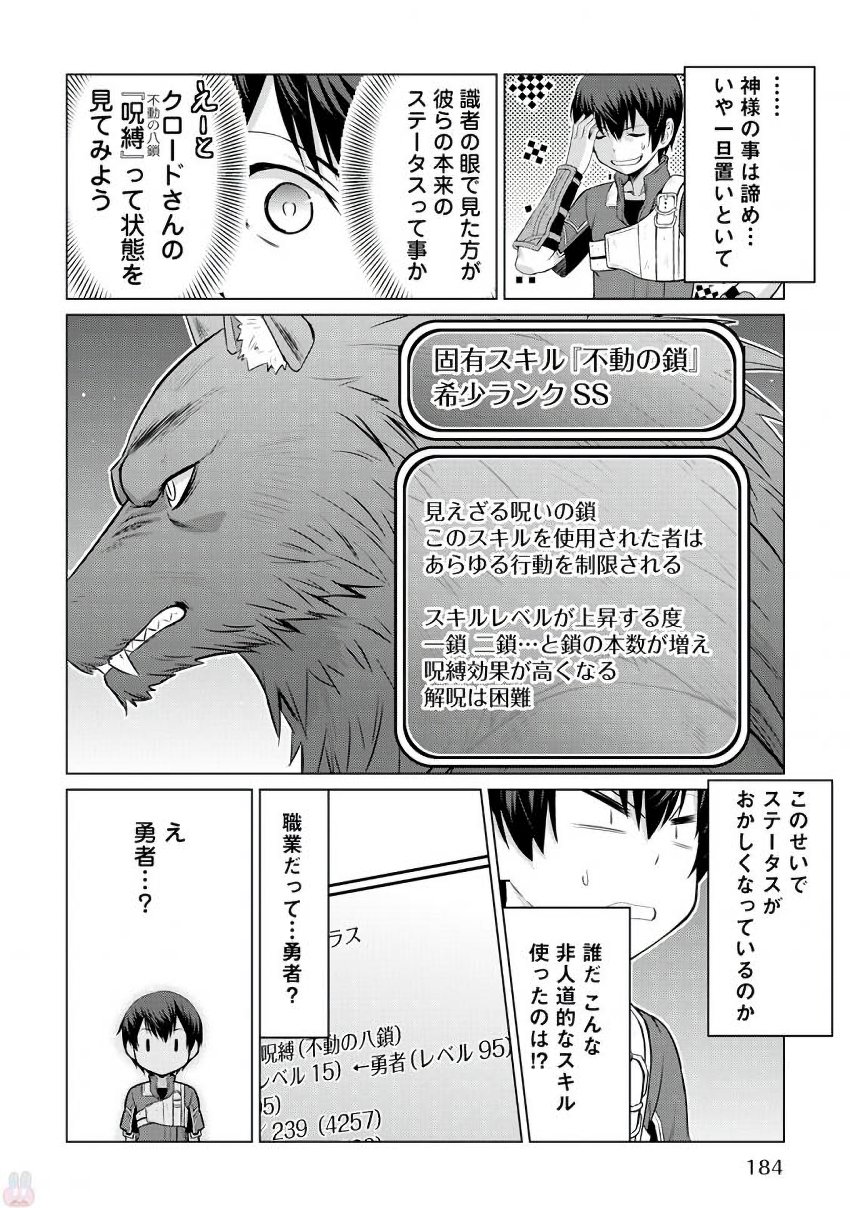 最強の職業は勇者でも賢者でもなく鑑定士（仮）らしいですよ？ 第6話 - Page 17