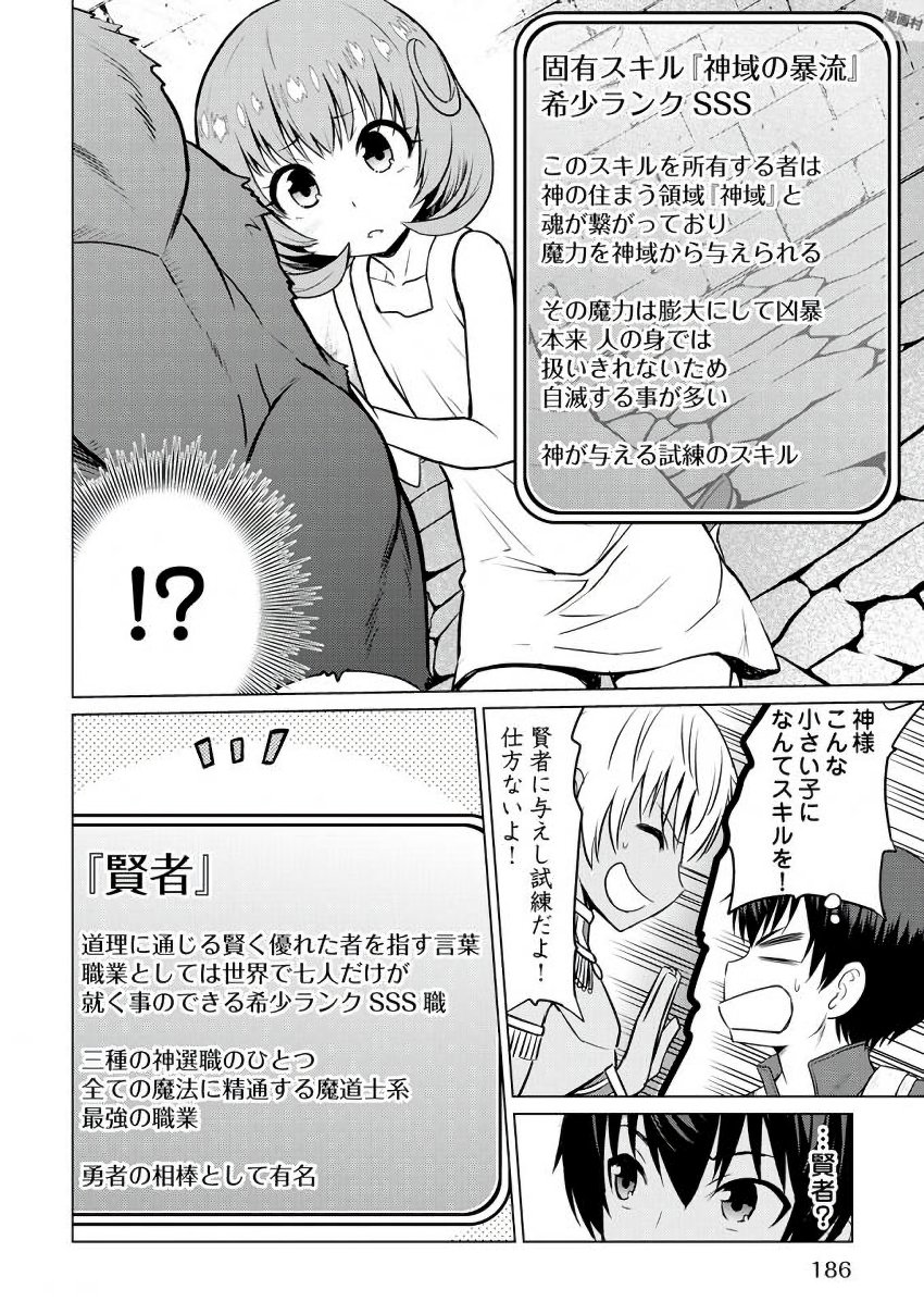 最強の職業は勇者でも賢者でもなく鑑定士（仮）らしいですよ？ 第6話 - Page 19