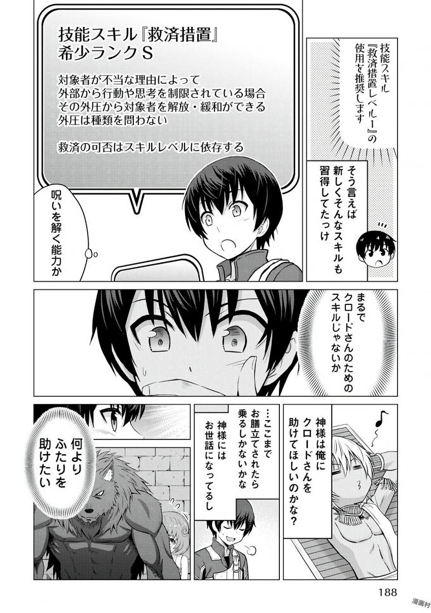 最強の職業は勇者でも賢者でもなく鑑定士（仮）らしいですよ？ 第6話 - Page 21