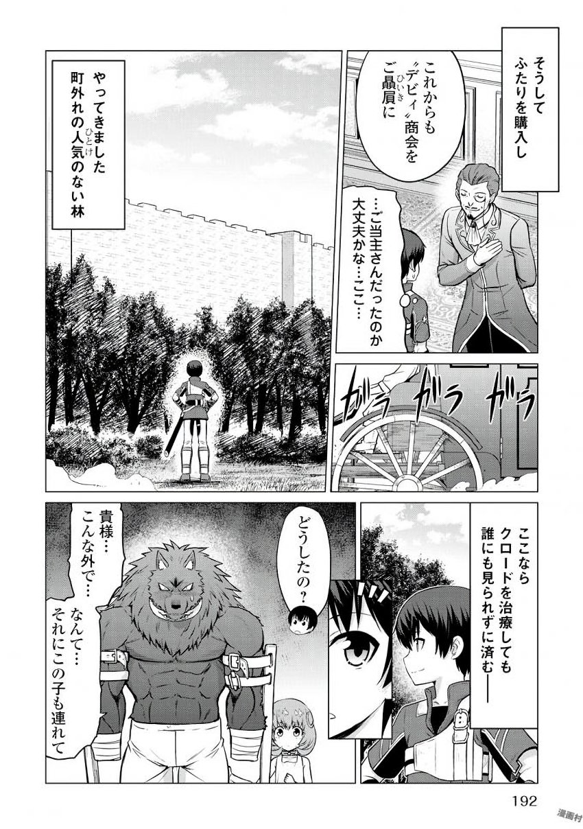 最強の職業は勇者でも賢者でもなく鑑定士（仮）らしいですよ？ 第6話 - Page 25