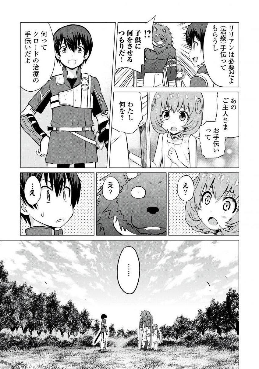 最強の職業は勇者でも賢者でもなく鑑定士（仮）らしいですよ？ 第6話 - Page 26