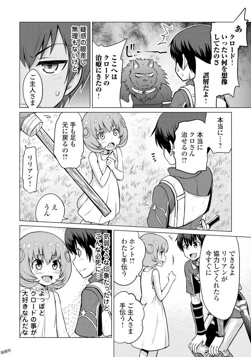 最強の職業は勇者でも賢者でもなく鑑定士（仮）らしいですよ？ 第6話 - Page 27