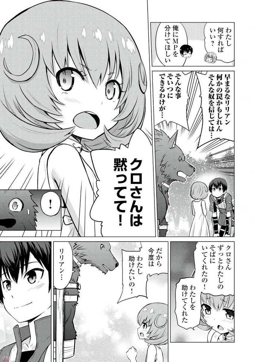 最強の職業は勇者でも賢者でもなく鑑定士（仮）らしいですよ？ 第6話 - Page 28