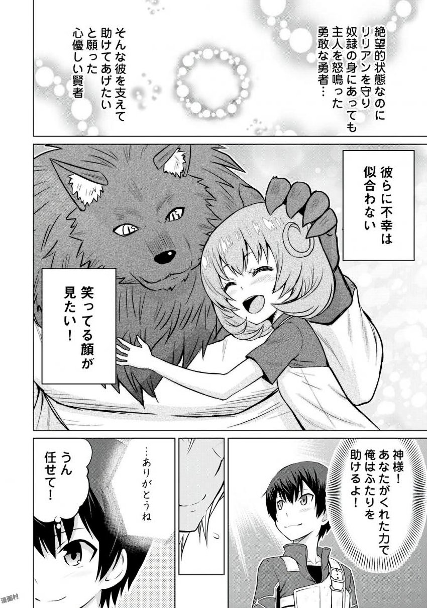 最強の職業は勇者でも賢者でもなく鑑定士（仮）らしいですよ？ 第6話 - Page 33