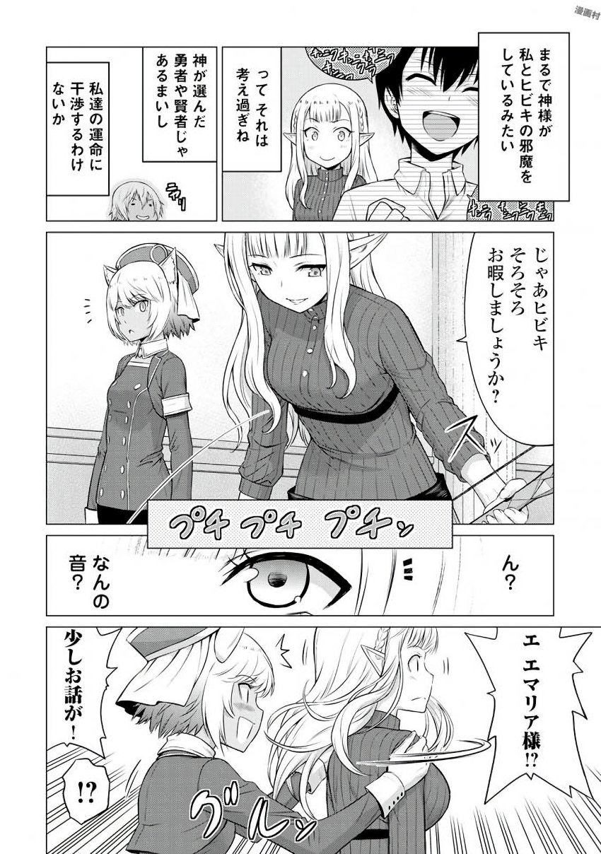 最強の職業は勇者でも賢者でもなく鑑定士（仮）らしいですよ？ 第6話 - Page 37