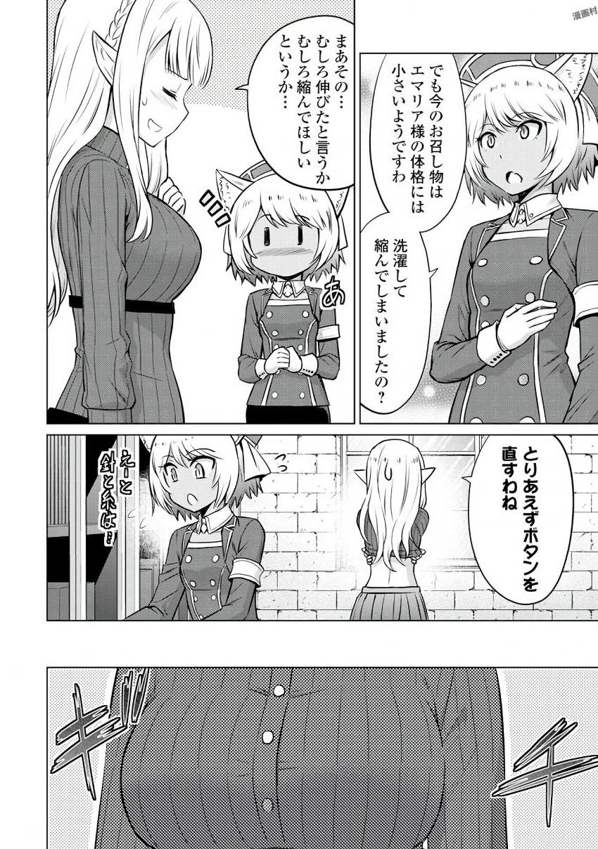 最強の職業は勇者でも賢者でもなく鑑定士（仮）らしいですよ？ 第6話 - Page 41