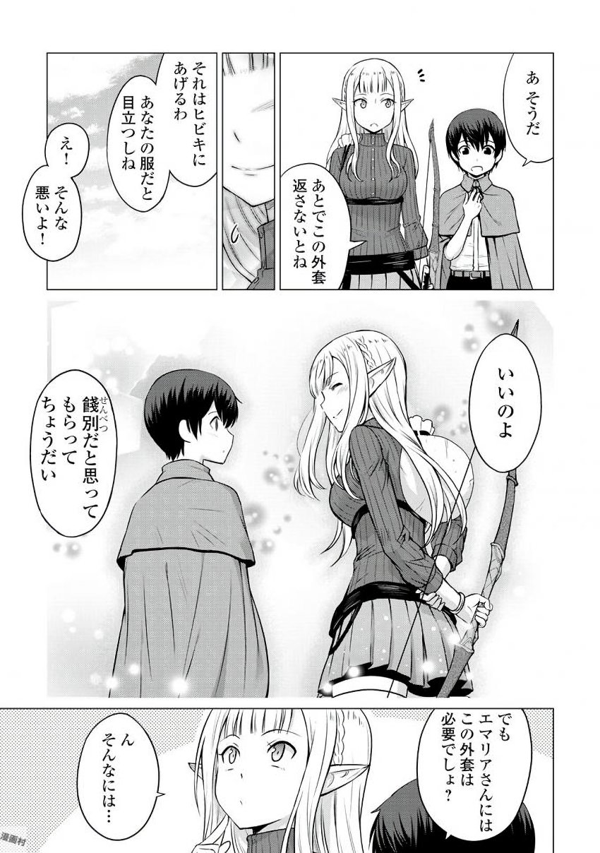 最強の職業は勇者でも賢者でもなく鑑定士（仮）らしいですよ？ 第6話 - Page 44