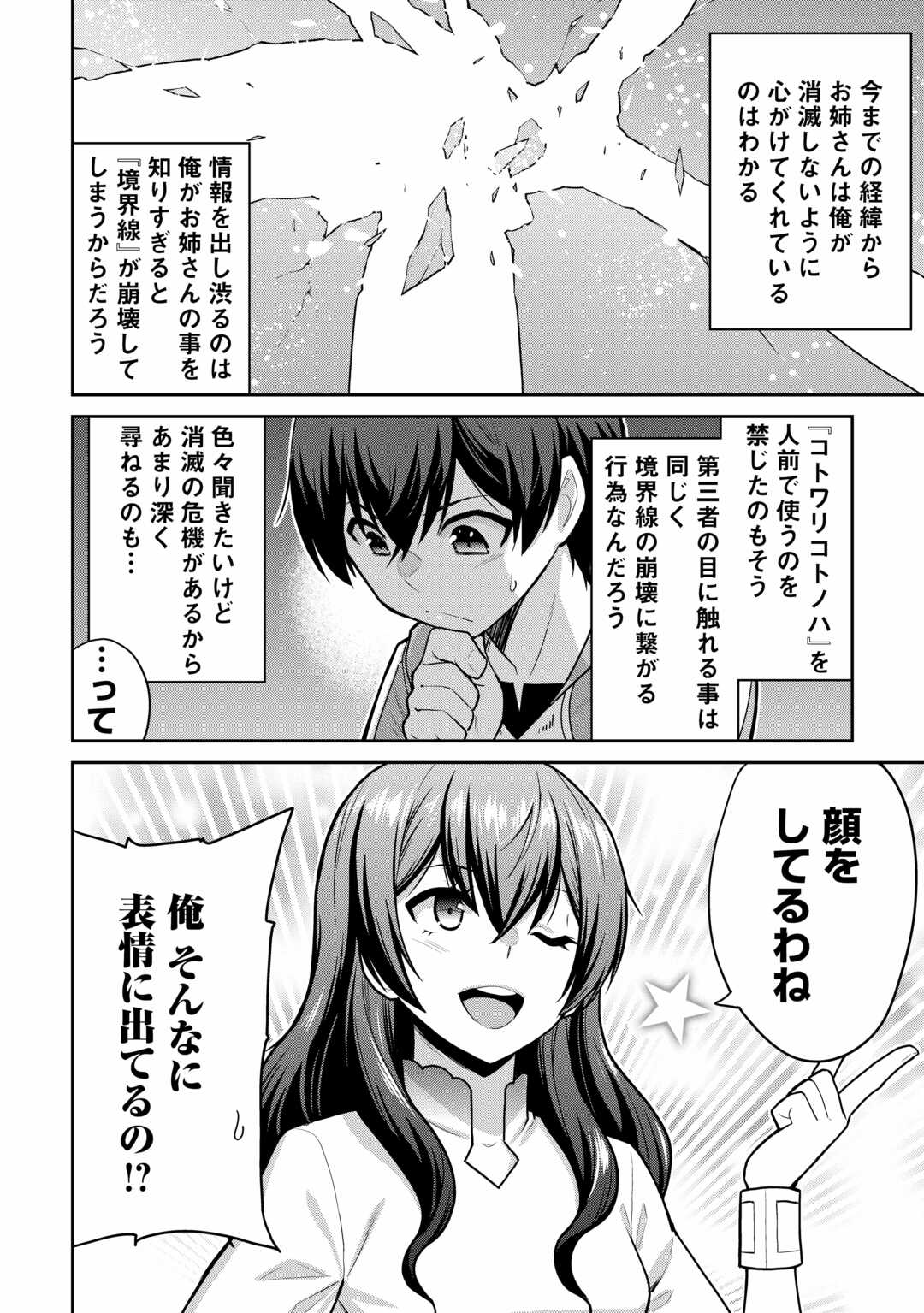 最強の職業は勇者でも賢者でもなく鑑定士（仮）らしいですよ？ 第60話 - Page 10