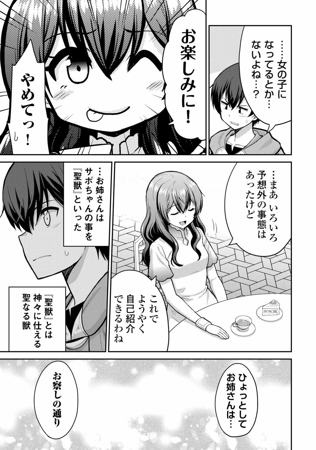 最強の職業は勇者でも賢者でもなく鑑定士（仮）らしいですよ？ 第60話 - Page 13