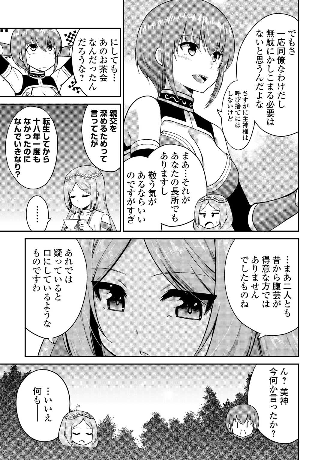 最強の職業は勇者でも賢者でもなく鑑定士（仮）らしいですよ？ 第61話 - Page 12