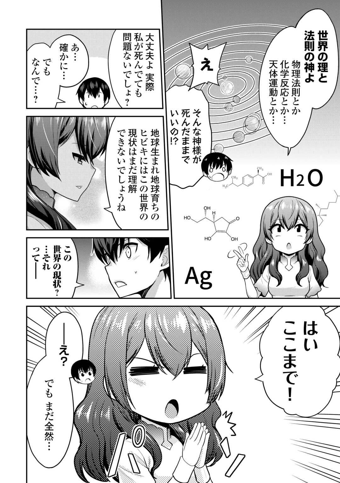 最強の職業は勇者でも賢者でもなく鑑定士（仮）らしいですよ？ 第61話 - Page 25