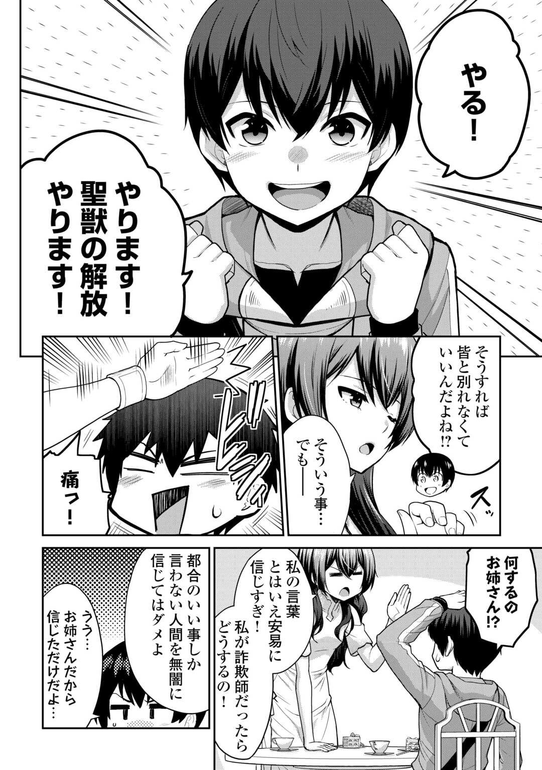 最強の職業は勇者でも賢者でもなく鑑定士（仮）らしいですよ？ 第62話 - Page 2