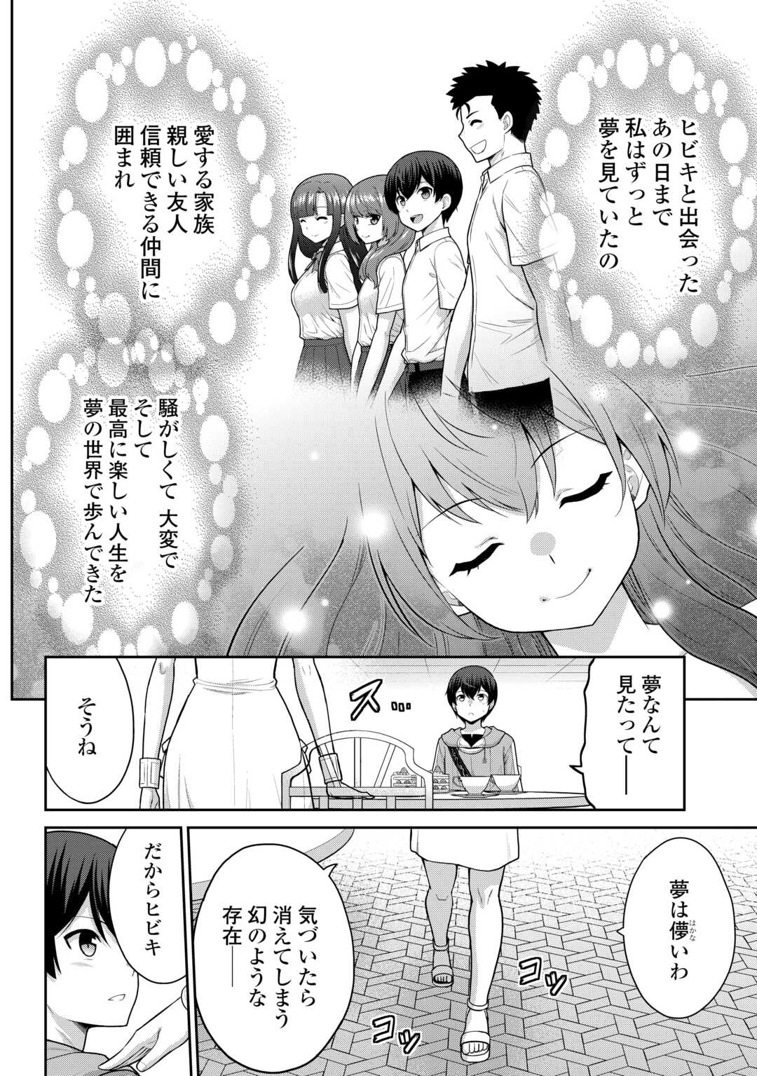 最強の職業は勇者でも賢者でもなく鑑定士（仮）らしいですよ？ 第62話 - Page 8