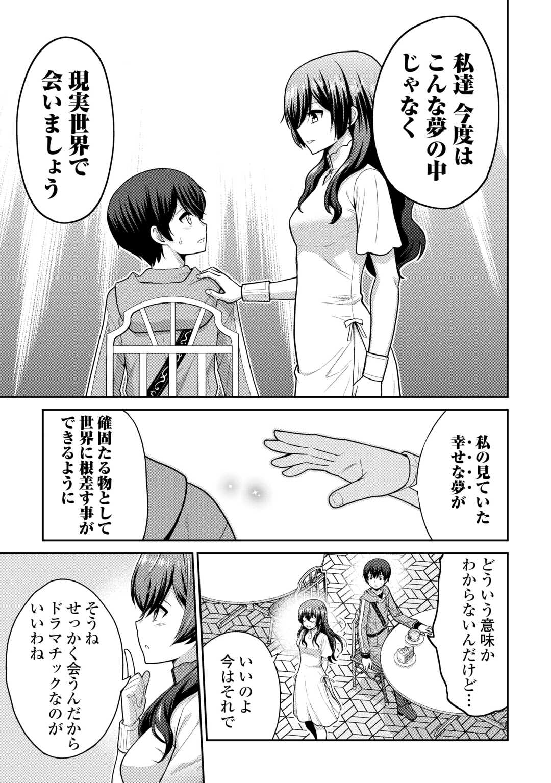 最強の職業は勇者でも賢者でもなく鑑定士（仮）らしいですよ？ 第62話 - Page 8