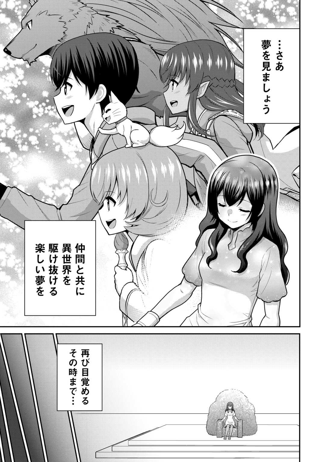 最強の職業は勇者でも賢者でもなく鑑定士（仮）らしいですよ？ 第62話 - Page 19