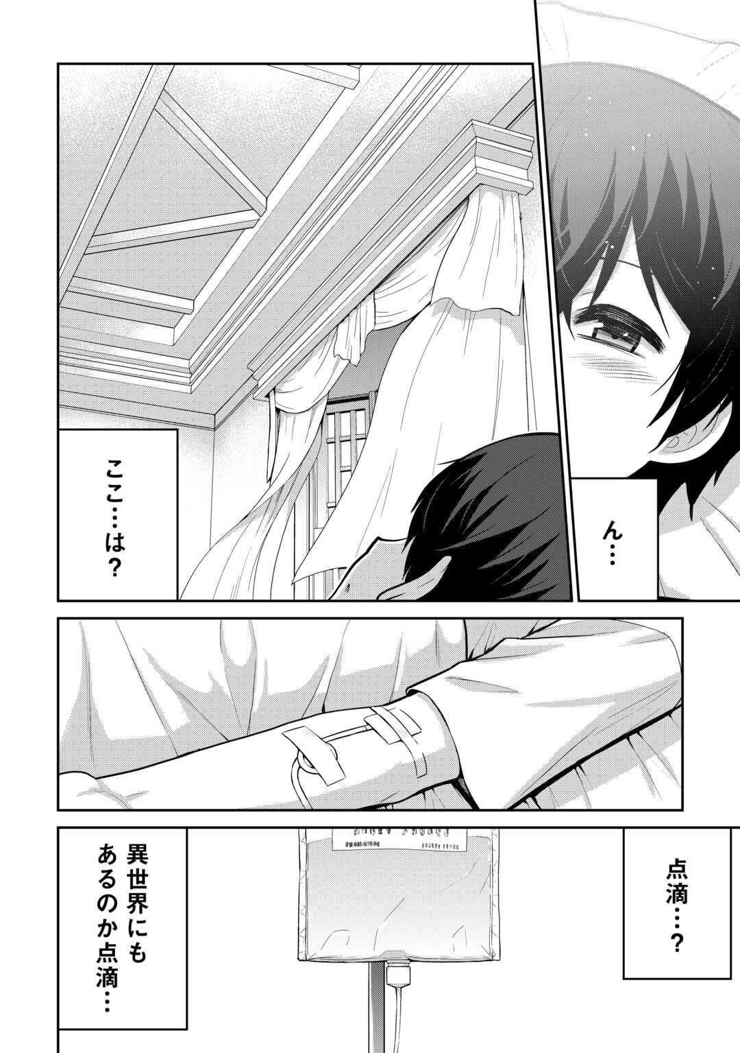 最強の職業は勇者でも賢者でもなく鑑定士（仮）らしいですよ？ 第62話 - Page 19