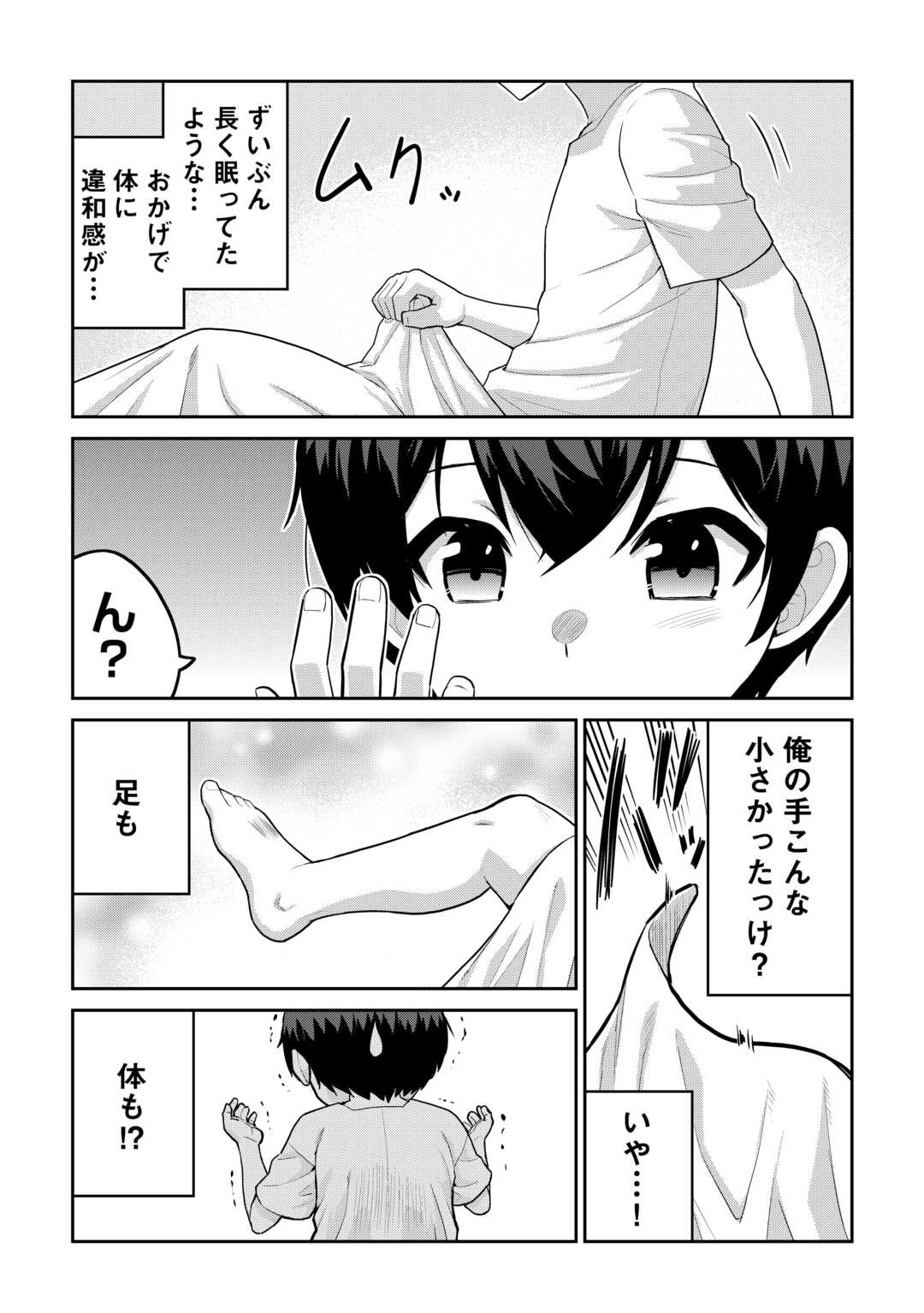 最強の職業は勇者でも賢者でもなく鑑定士（仮）らしいですよ？ 第62話 - Page 21