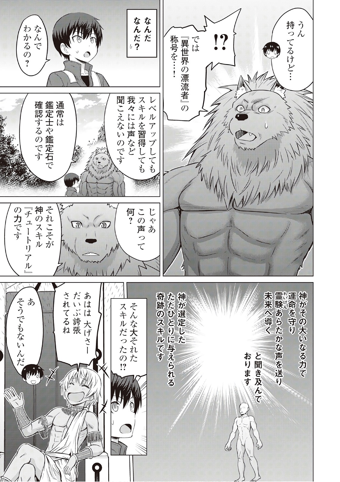 最強の職業は勇者でも賢者でもなく鑑定士（仮）らしいですよ？ 第7話 - Page 23