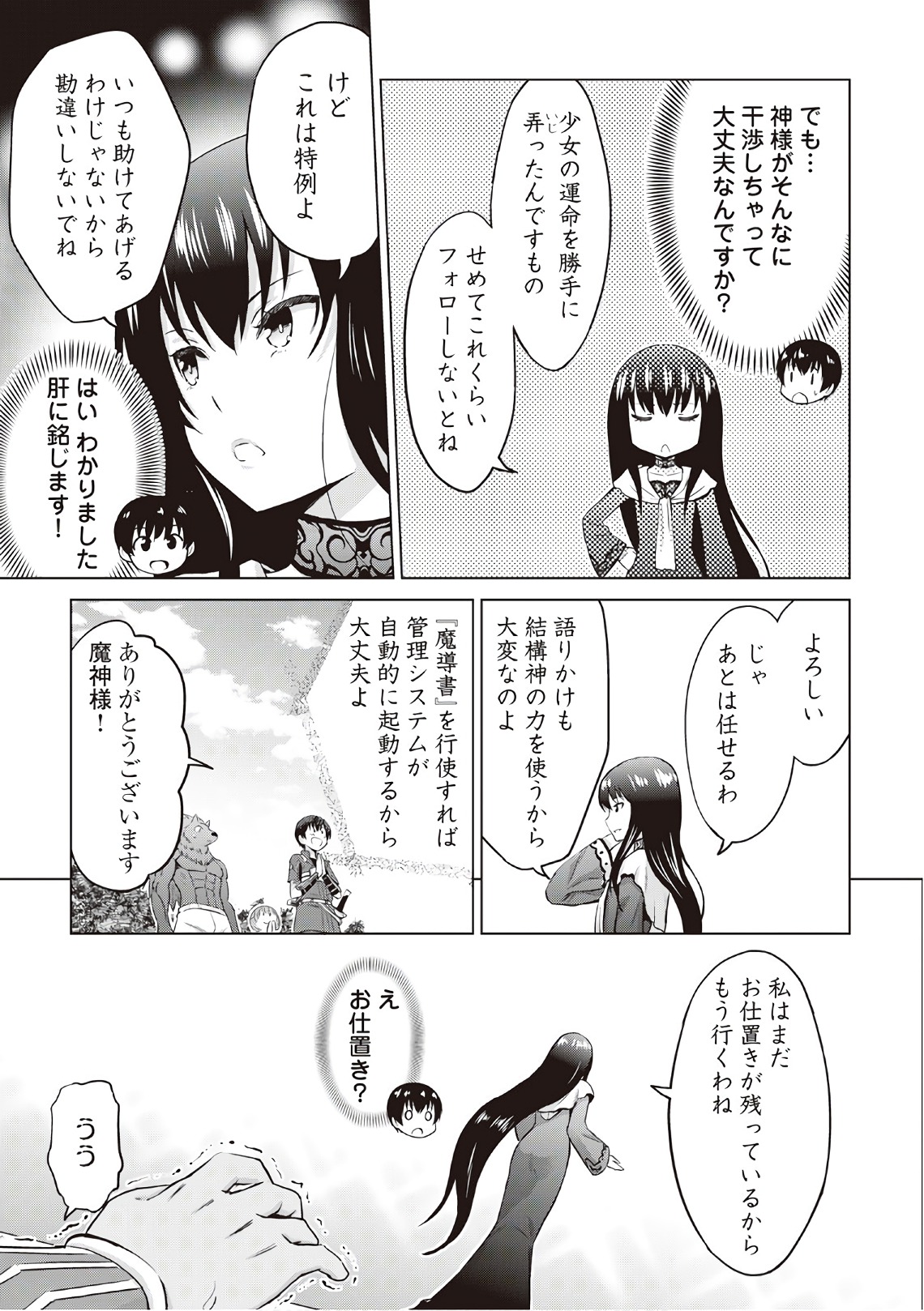 最強の職業は勇者でも賢者でもなく鑑定士（仮）らしいですよ？ 第8話 - Page 3