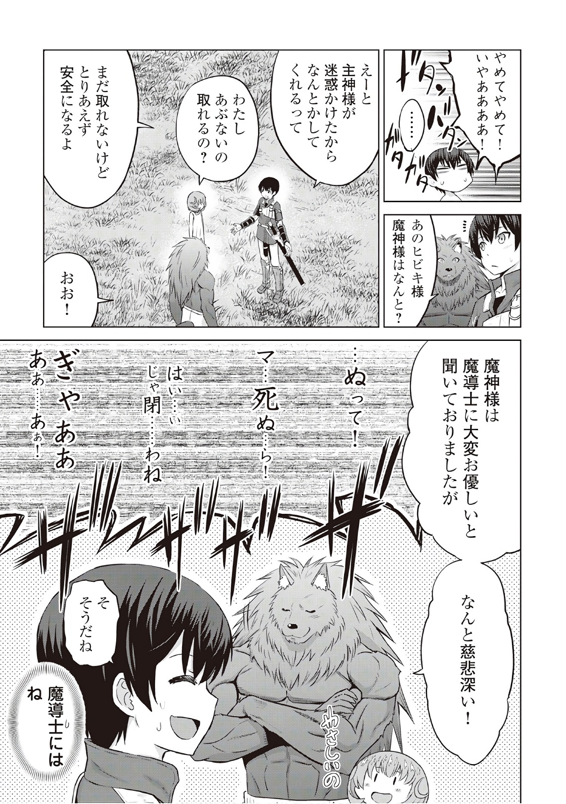 最強の職業は勇者でも賢者でもなく鑑定士（仮）らしいですよ？ 第8話 - Page 6