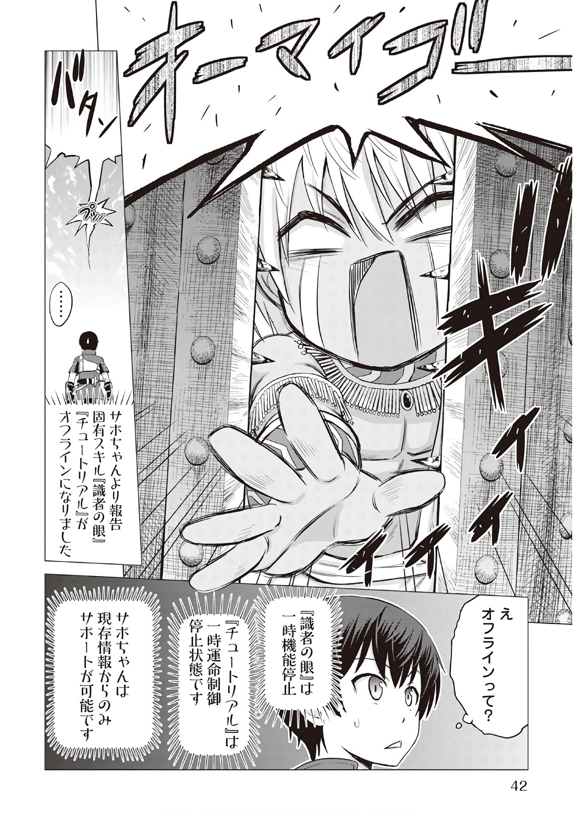 最強の職業は勇者でも賢者でもなく鑑定士（仮）らしいですよ？ 第8話 - Page 7