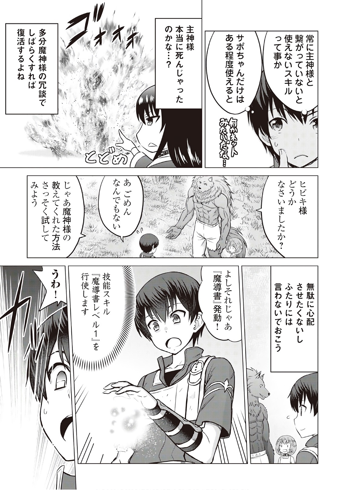 最強の職業は勇者でも賢者でもなく鑑定士（仮）らしいですよ？ 第8話 - Page 8