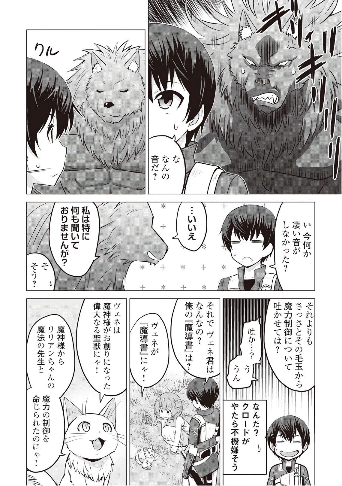 最強の職業は勇者でも賢者でもなく鑑定士（仮）らしいですよ？ 第8話 - Page 11