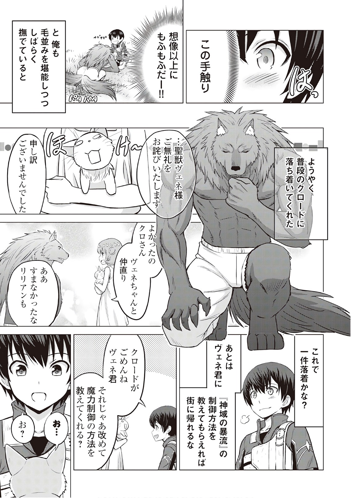 最強の職業は勇者でも賢者でもなく鑑定士（仮）らしいですよ？ 第8話 - Page 16