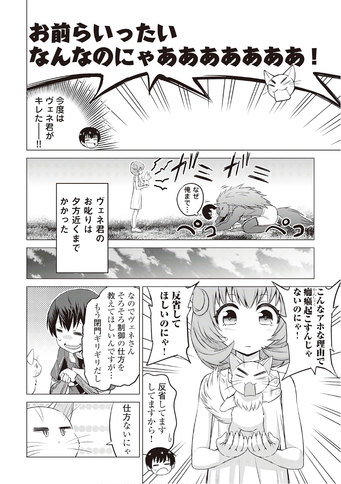 最強の職業は勇者でも賢者でもなく鑑定士（仮）らしいですよ？ 第8話 - Page 16