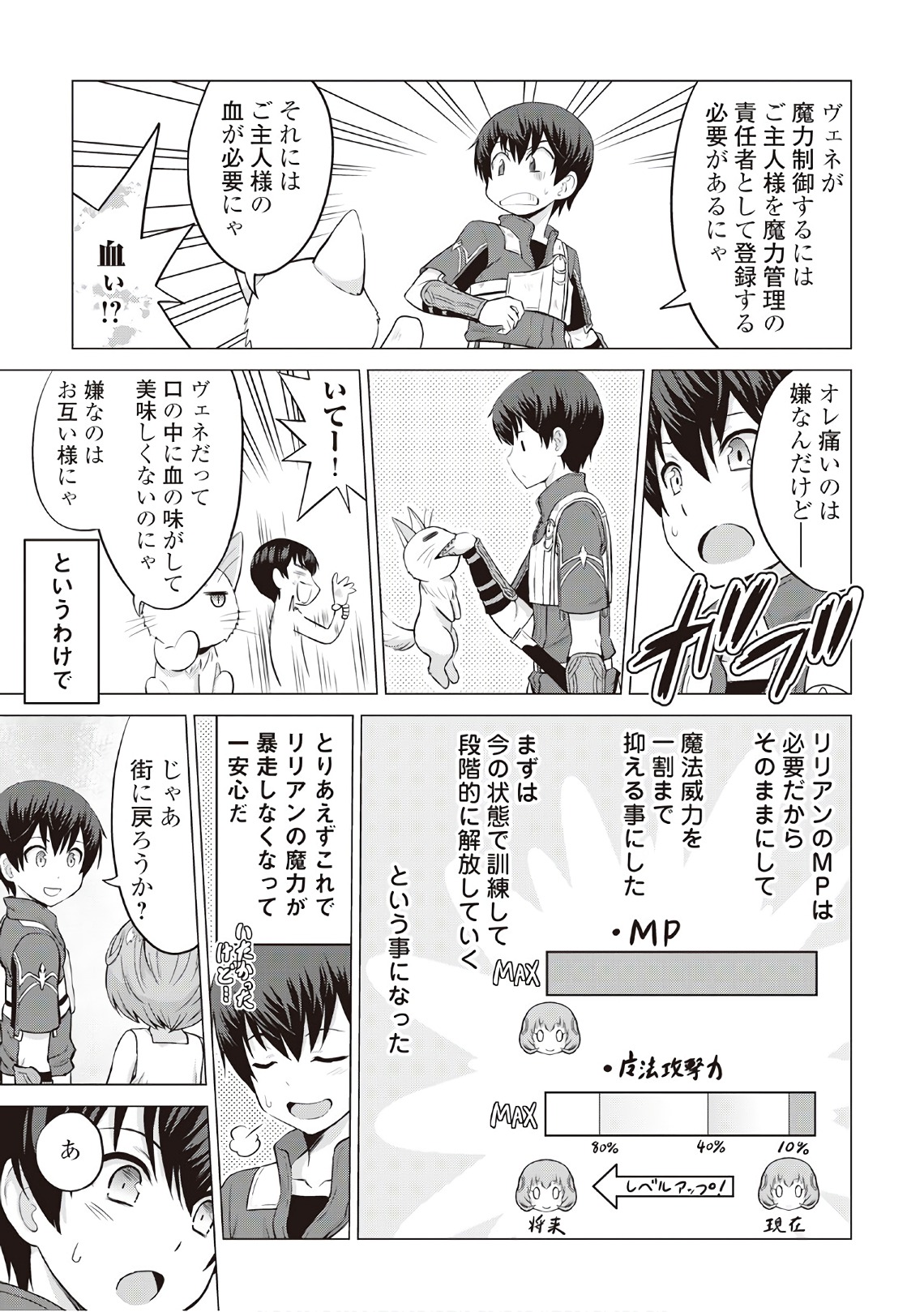 最強の職業は勇者でも賢者でもなく鑑定士（仮）らしいですよ？ 第8話 - Page 18