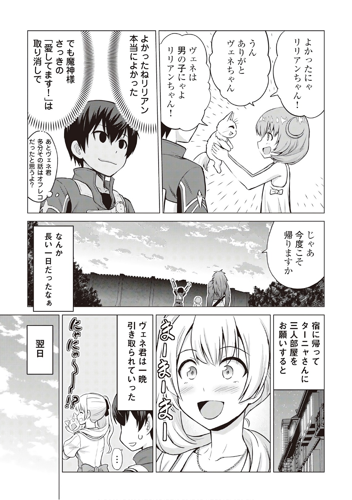 最強の職業は勇者でも賢者でもなく鑑定士（仮）らしいですよ？ 第8話 - Page 19