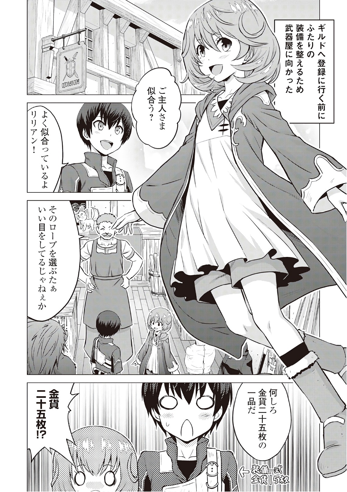 最強の職業は勇者でも賢者でもなく鑑定士（仮）らしいですよ？ 第8話 - Page 21