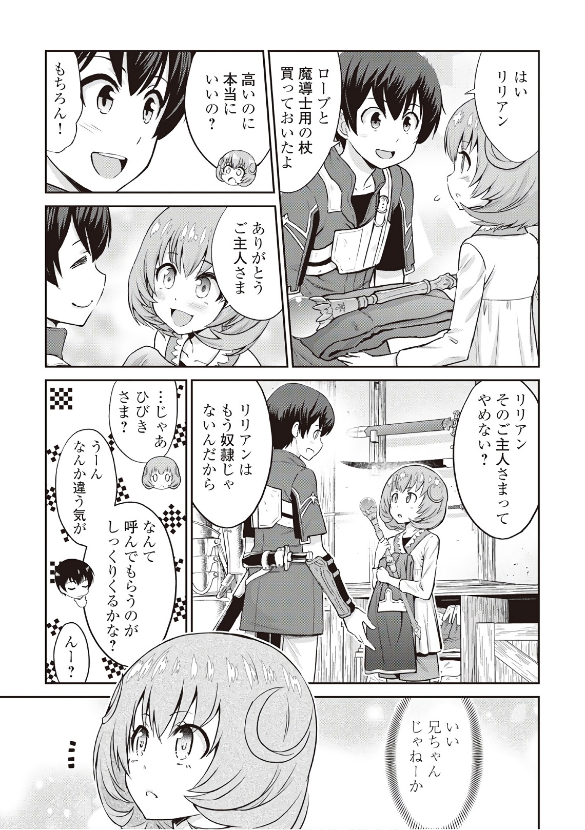 最強の職業は勇者でも賢者でもなく鑑定士（仮）らしいですよ？ 第8話 - Page 24